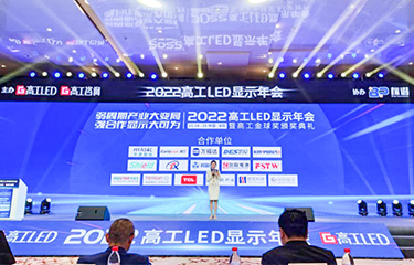 The 2022 GAogong LED Display Annual meeting was held, and Desen was invited to talk with all walks of life in the LED industry about the layout of the display industry in the new era