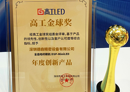 2022 high-tech Golden Globe Award Annual innovative product