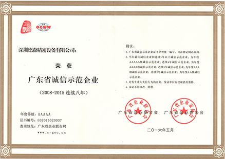 Integrity Demonstration Enterprise (8 consecutive years) 2015-2018