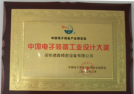 Electronic Equipment Industry Design Award 2013.08