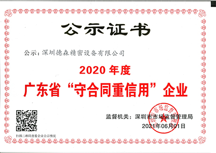 Abide by the contract and credit enterprises