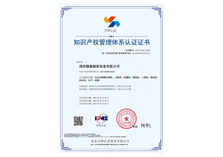 Intellectual property management system certification