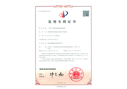 Adhesive paper labeling machine for linear motor - Invention Patent ZL 2017 1 0118950.8(1)